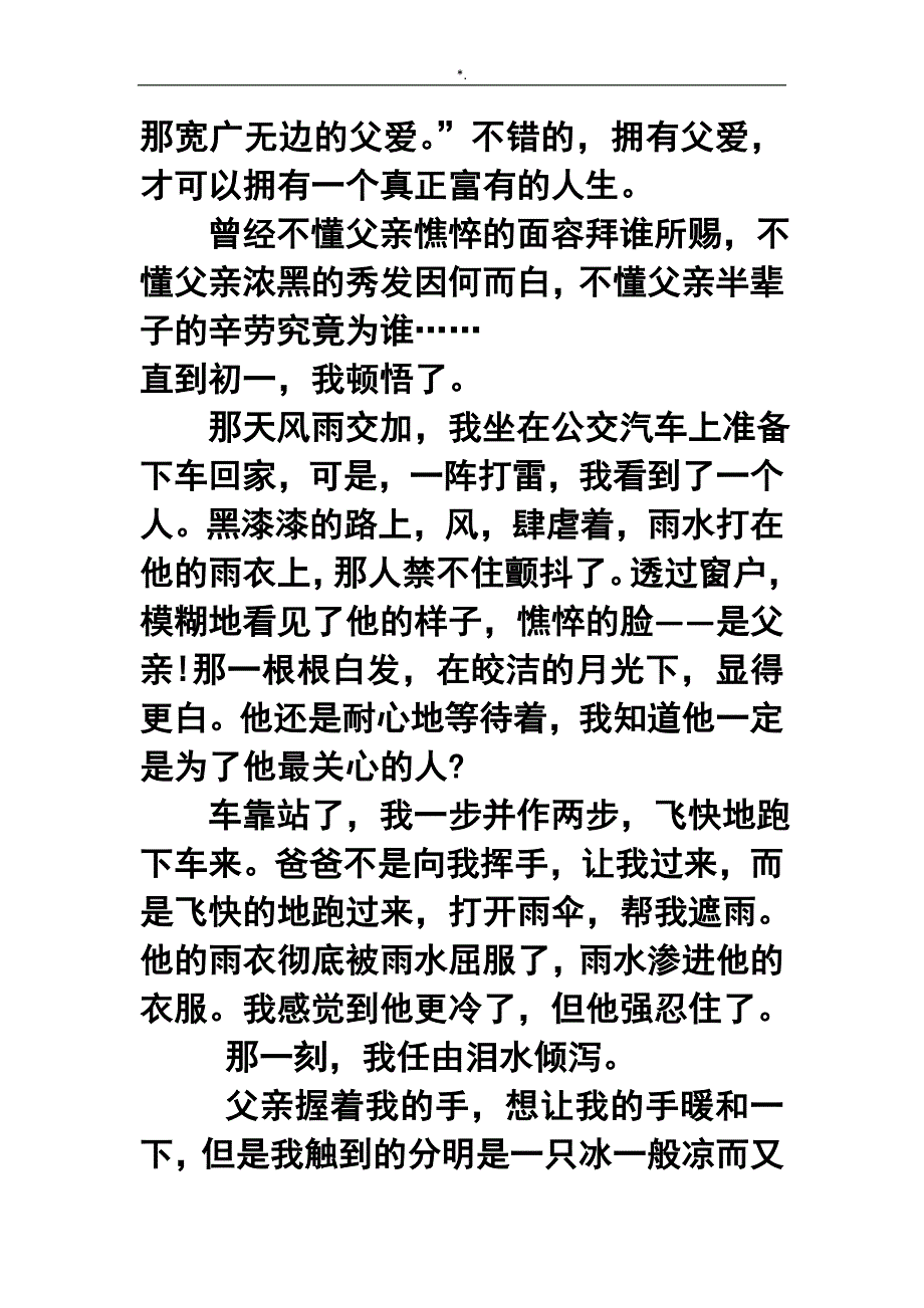 中考满分作文资料-值得珍藏的财富指导_第4页