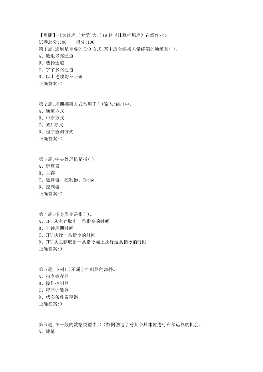 【奥鹏】[大连理工大学]大工19秋《计算机原理》在线作业3-_第1页