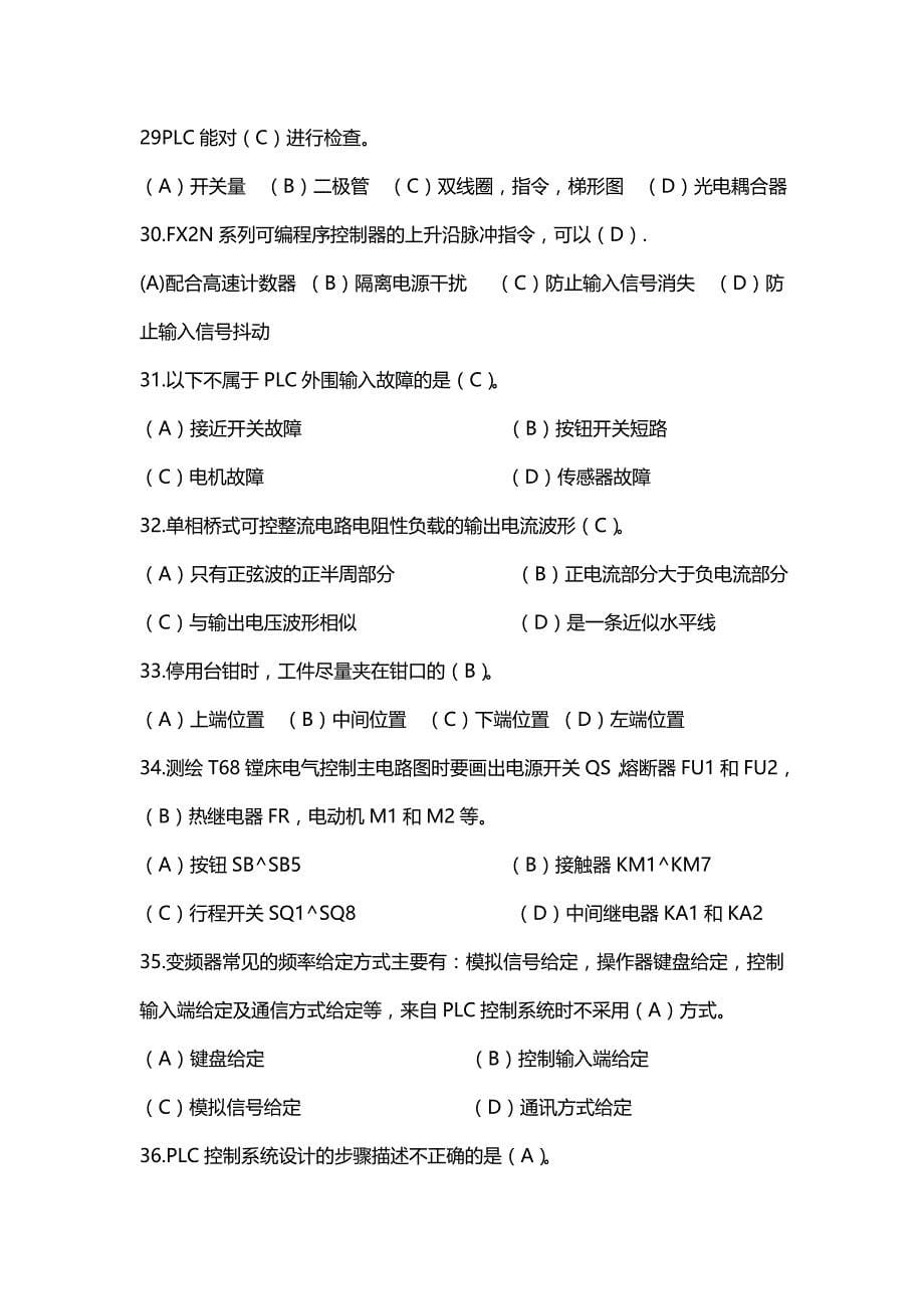 维修电工(全)解析_第5页