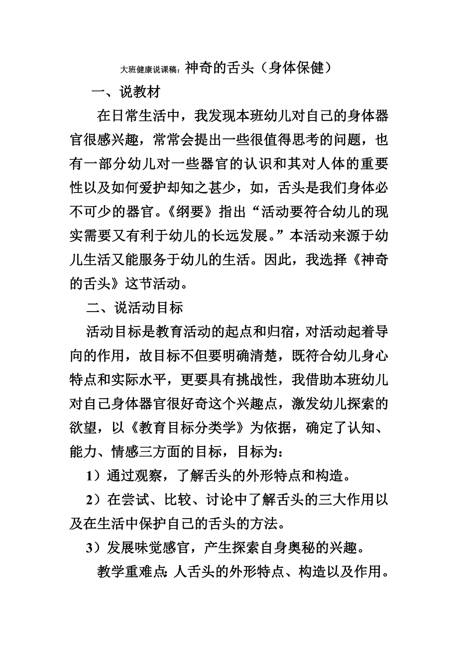 健康各模块说课稿举例解析_第1页