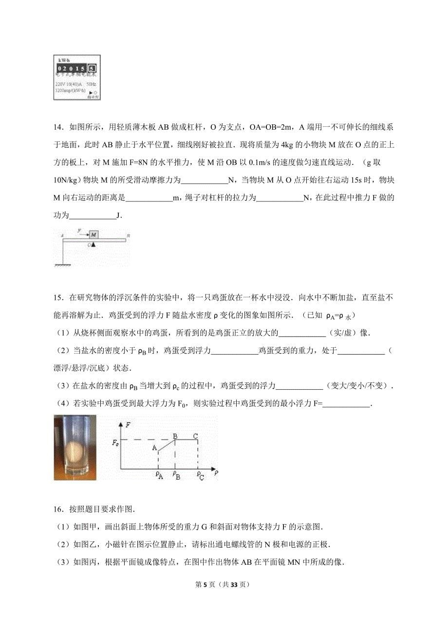 江苏省南通市崇川区2015届中考物理二模试卷(解析版)汇编_第5页