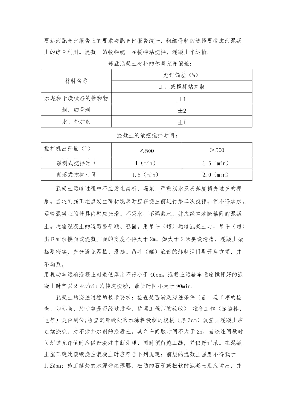 涵洞基础技术交底_第4页