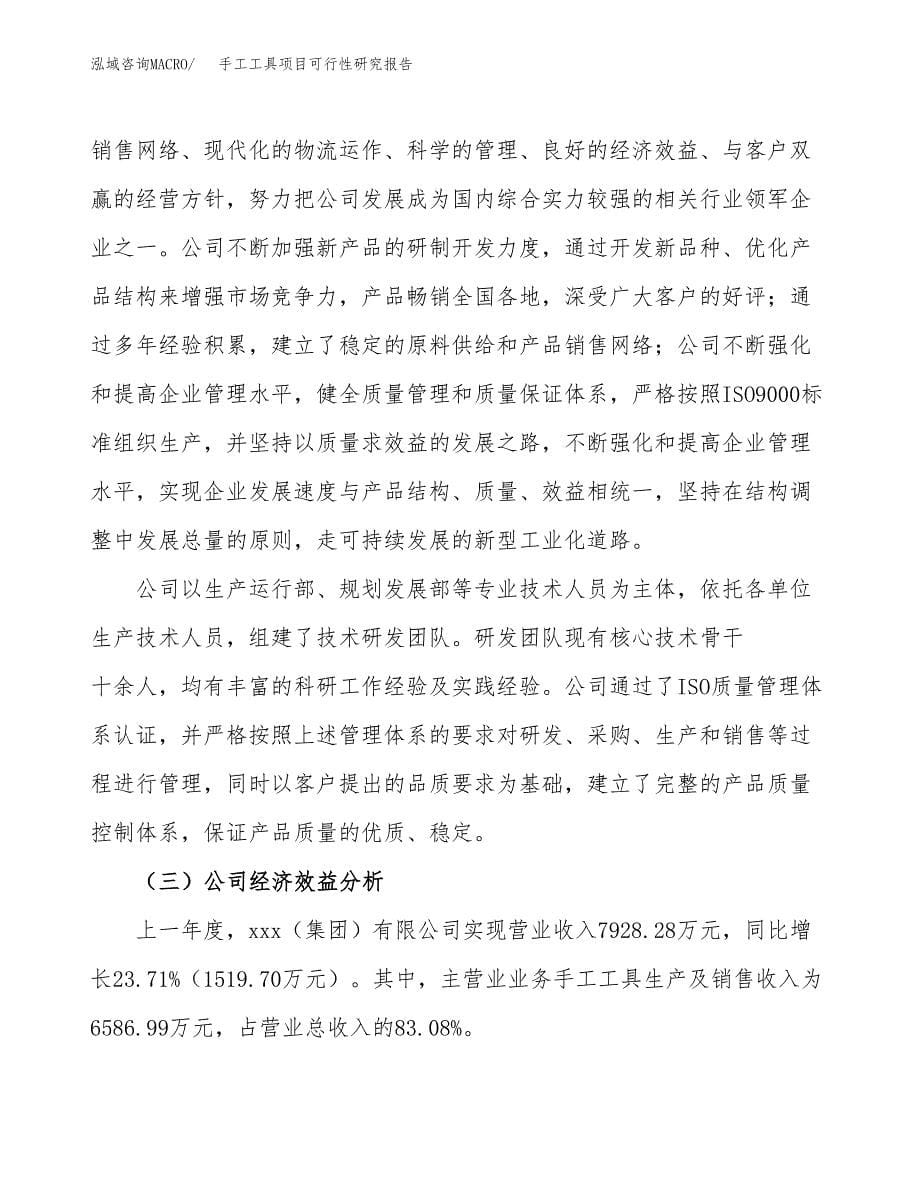 手工工具项目可行性研究报告汇报设计.docx_第5页