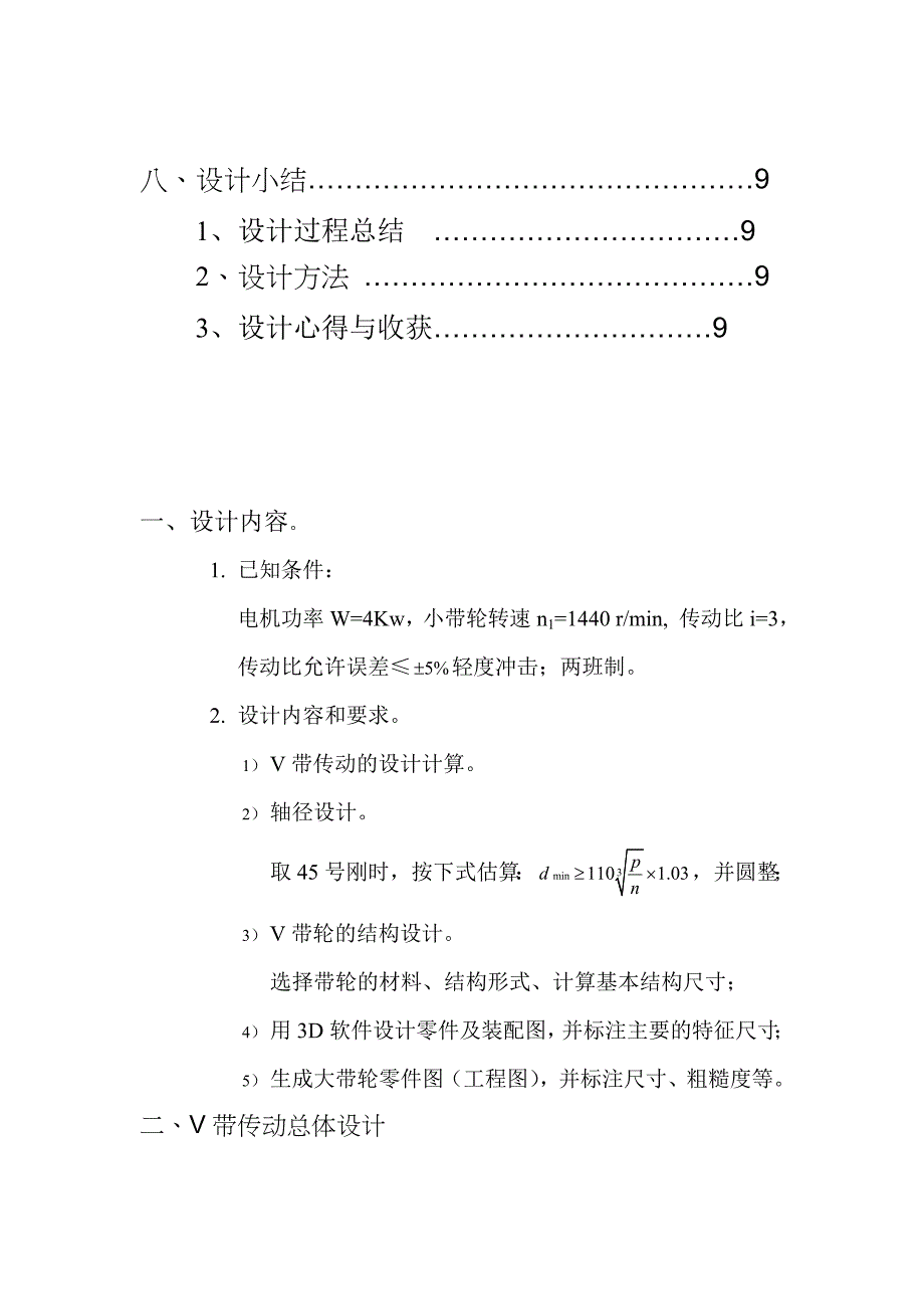 机械零件cad设计之普通v带传动设计（_第3页