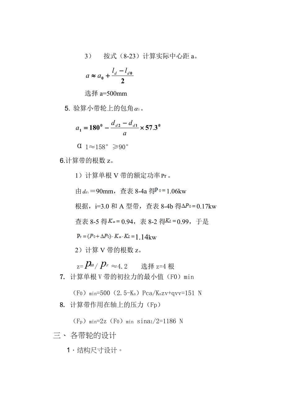 机械零件cad设计之普通v带传动设计（_第5页