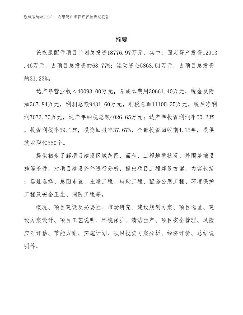 衣服配件项目可行性研究报告汇报设计.docx_第2页