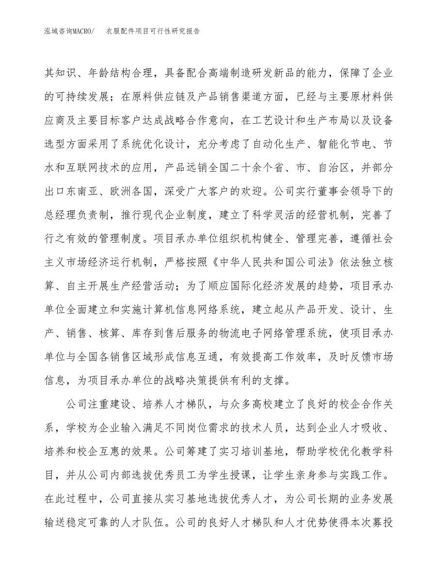 衣服配件项目可行性研究报告汇报设计.docx_第5页