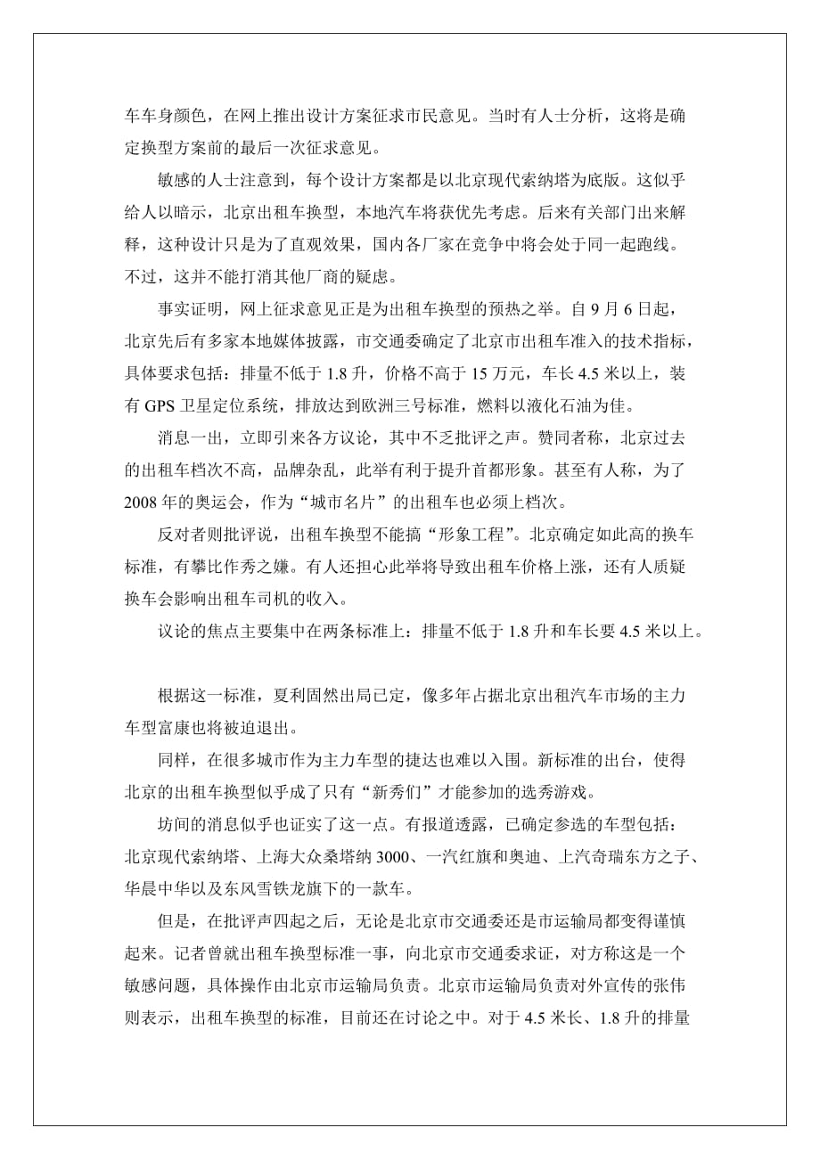 【管理经济学案例】北京出租车换型考问公共政策制定_第2页