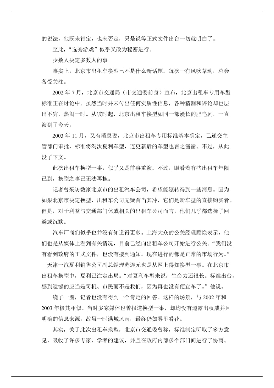 【管理经济学案例】北京出租车换型考问公共政策制定_第3页