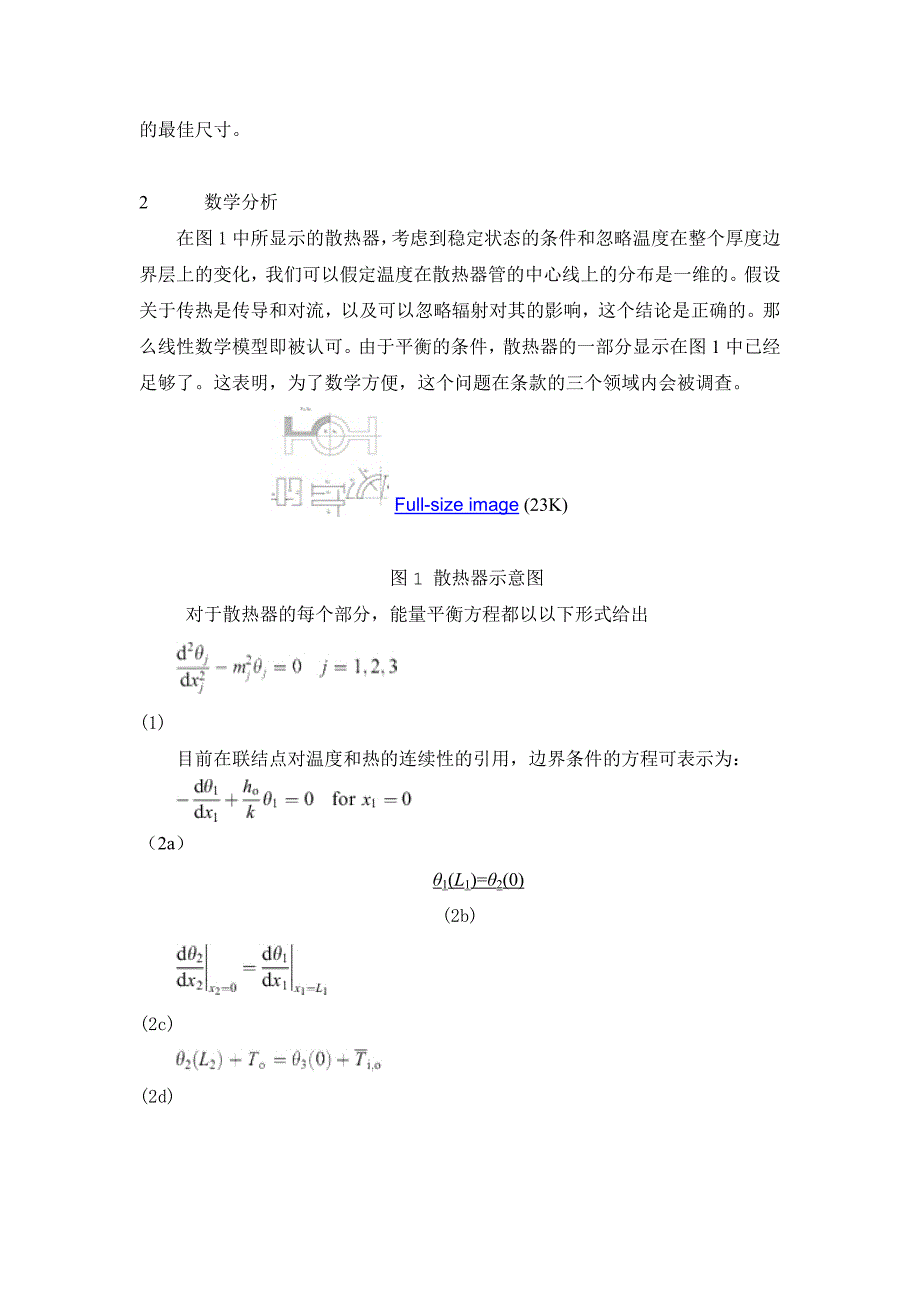 优化集中供暖散热器毕业论文外文文献翻译_第2页