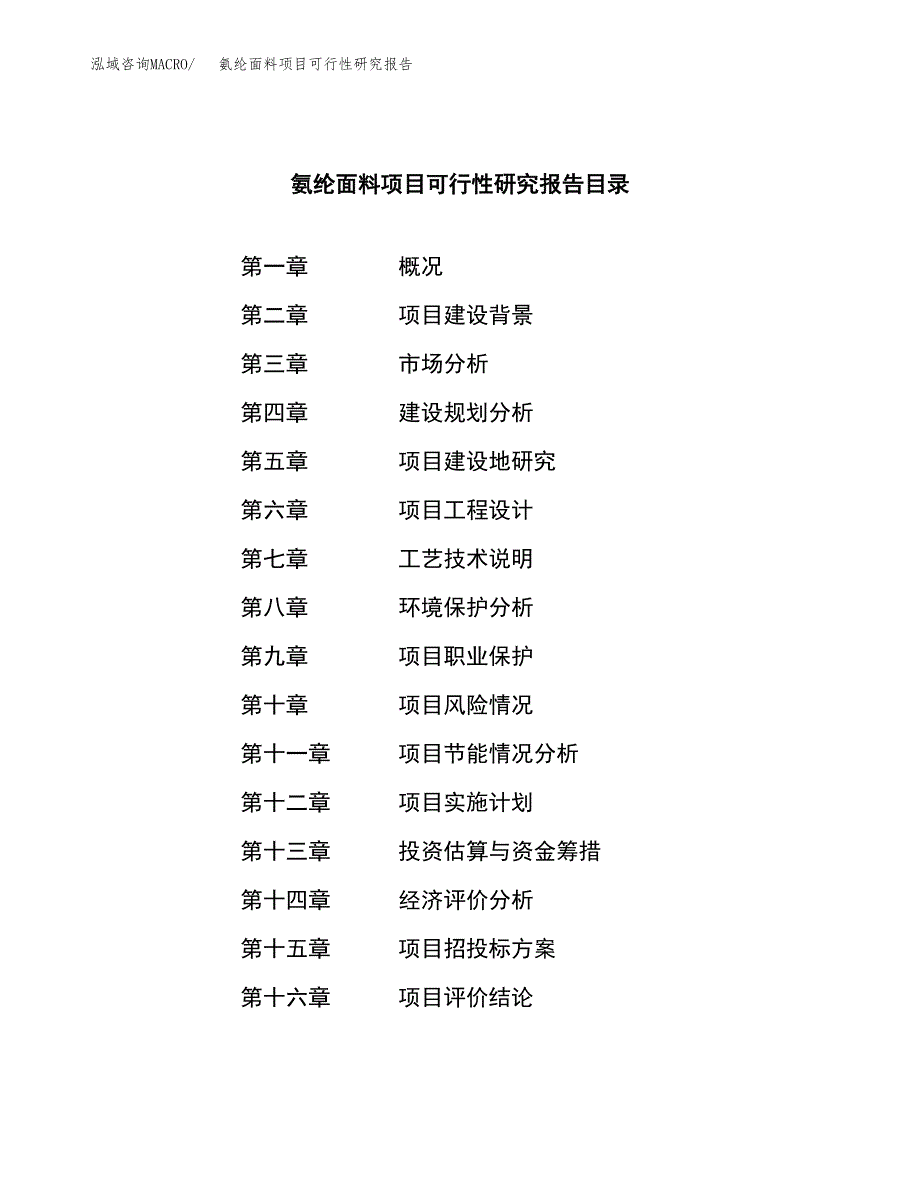 氨纶面料项目可行性研究报告汇报设计.docx_第3页