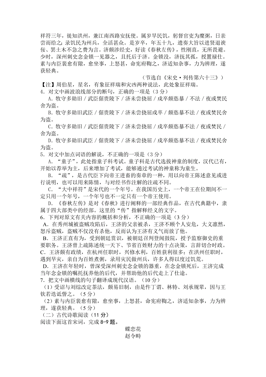 山西太原市2016届高三下学期模拟考试语文试题解析_第3页