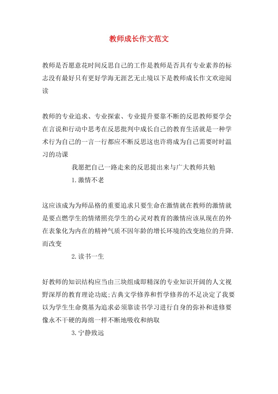 教师成长作文范文_第1页