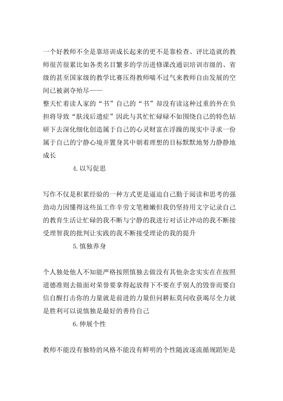 教师成长作文范文_第2页