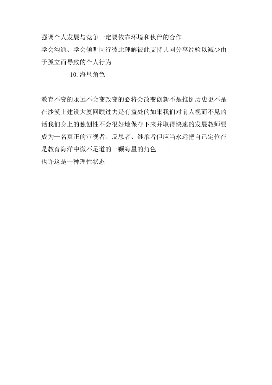 教师成长作文范文_第4页