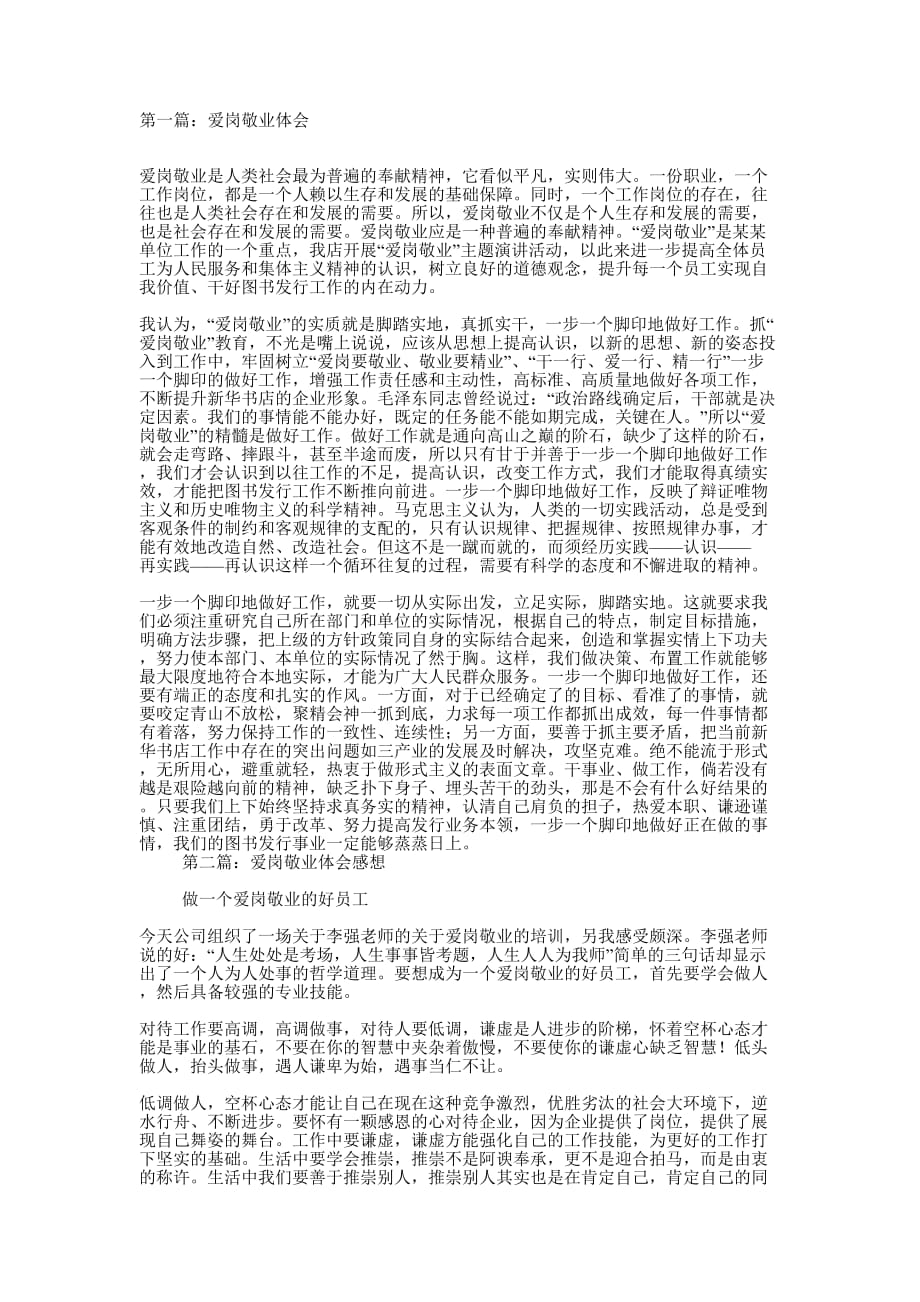 爱岗敬业体会(精选多 篇).docx_第1页