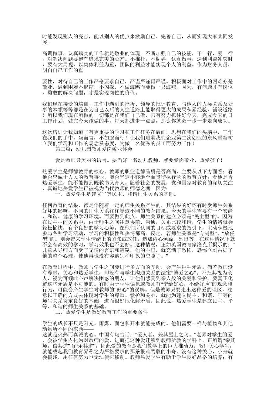 爱岗敬业体会(精选多 篇).docx_第2页