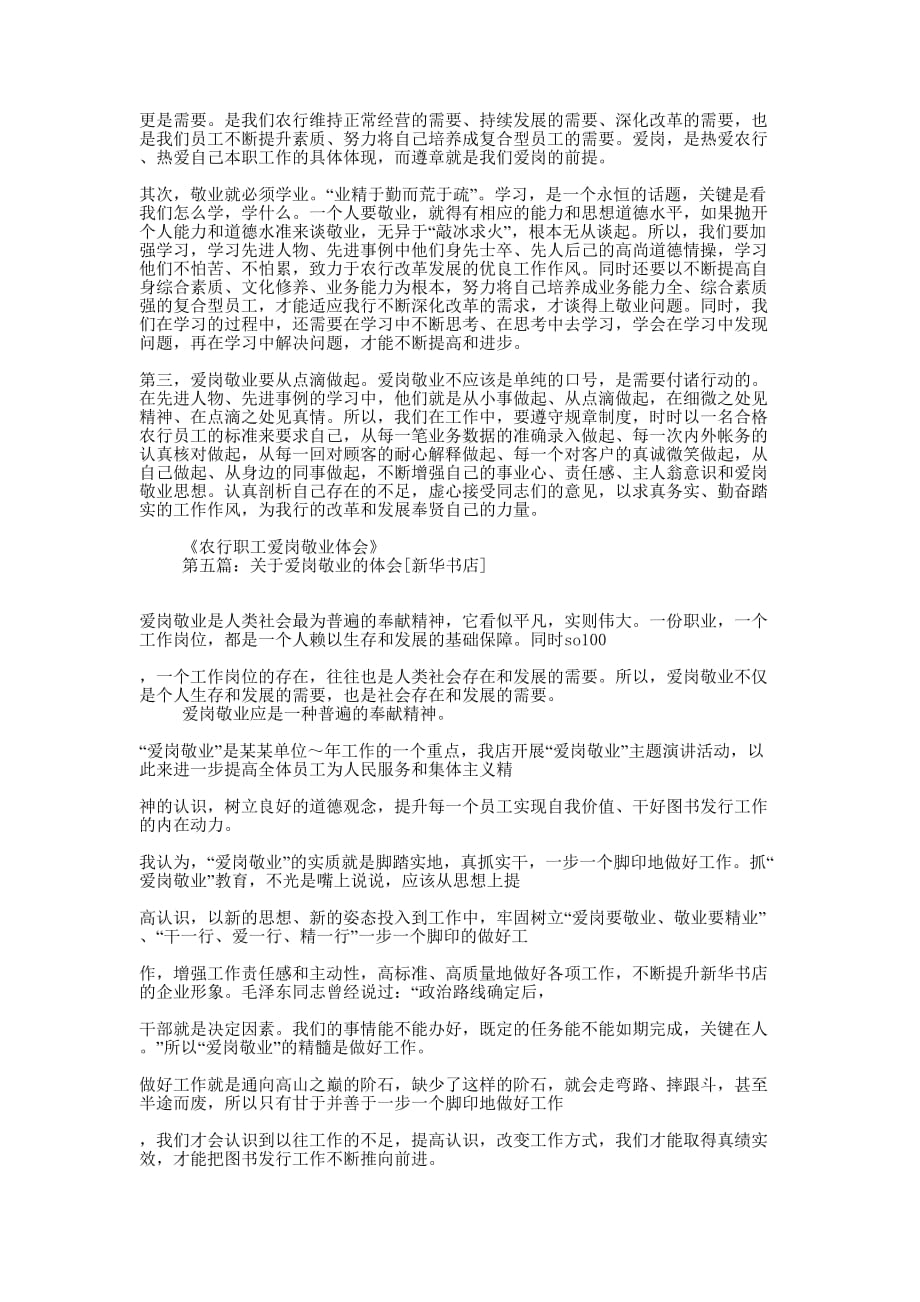 爱岗敬业体会(精选多 篇).docx_第4页