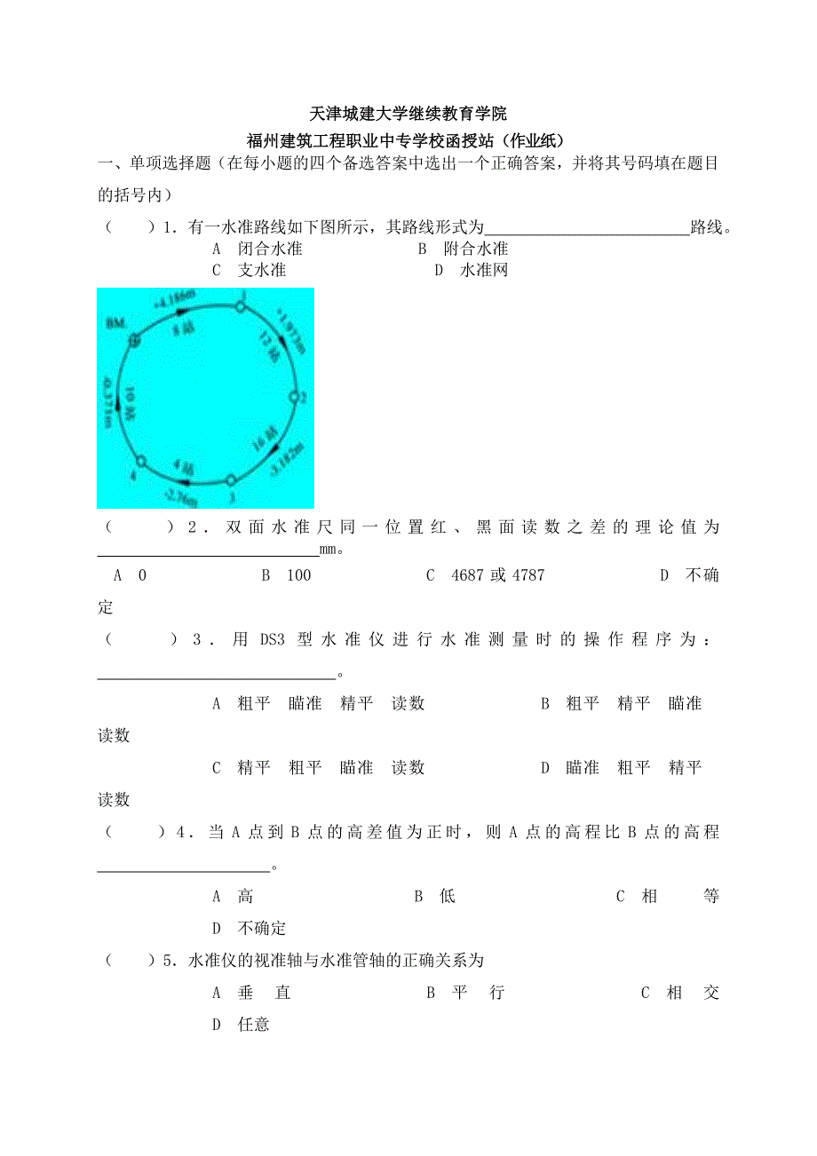 建筑工程测量练习题解析_第1页