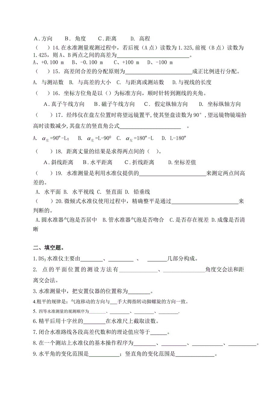 建筑工程测量练习题解析_第3页