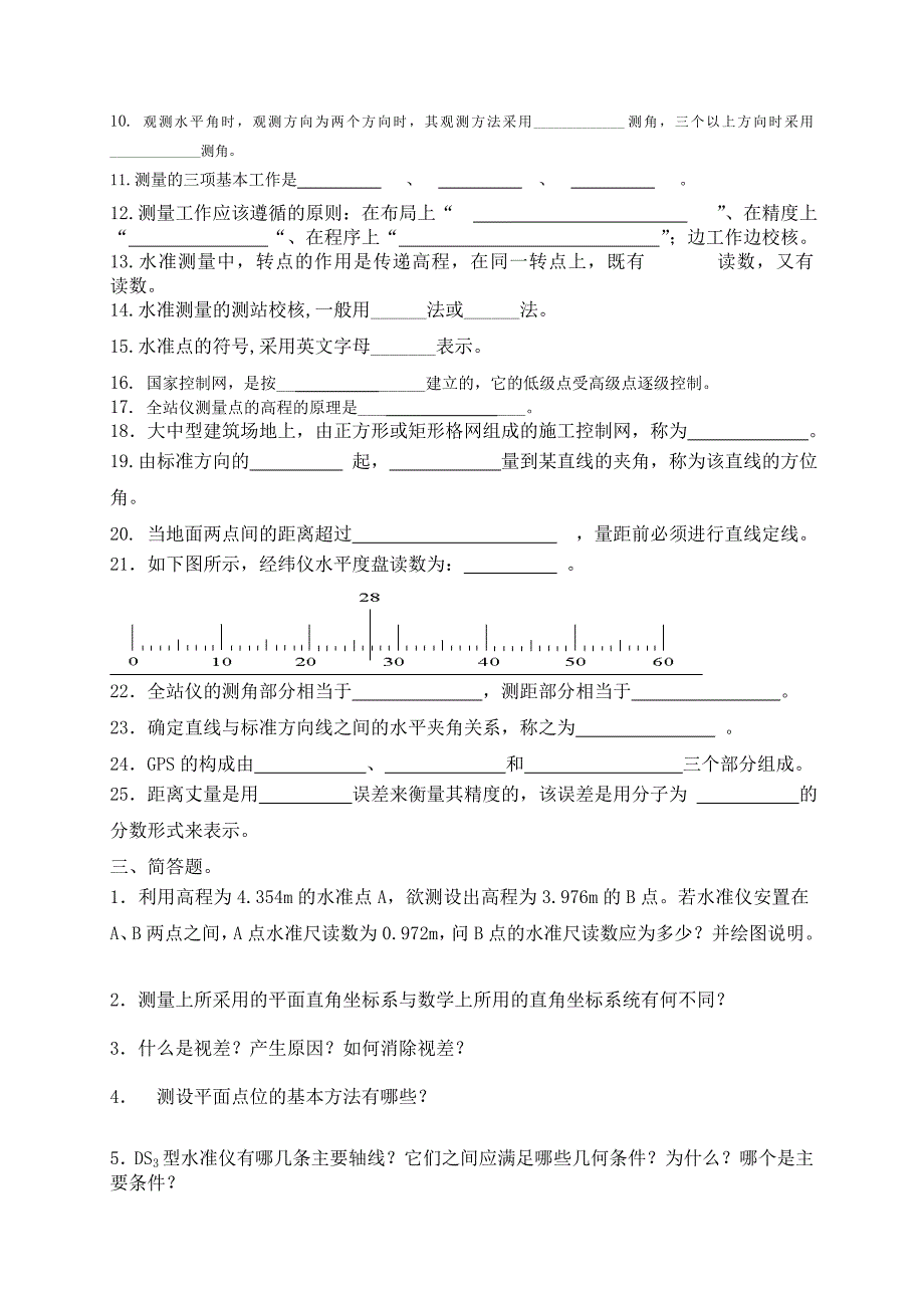 建筑工程测量练习题解析_第4页