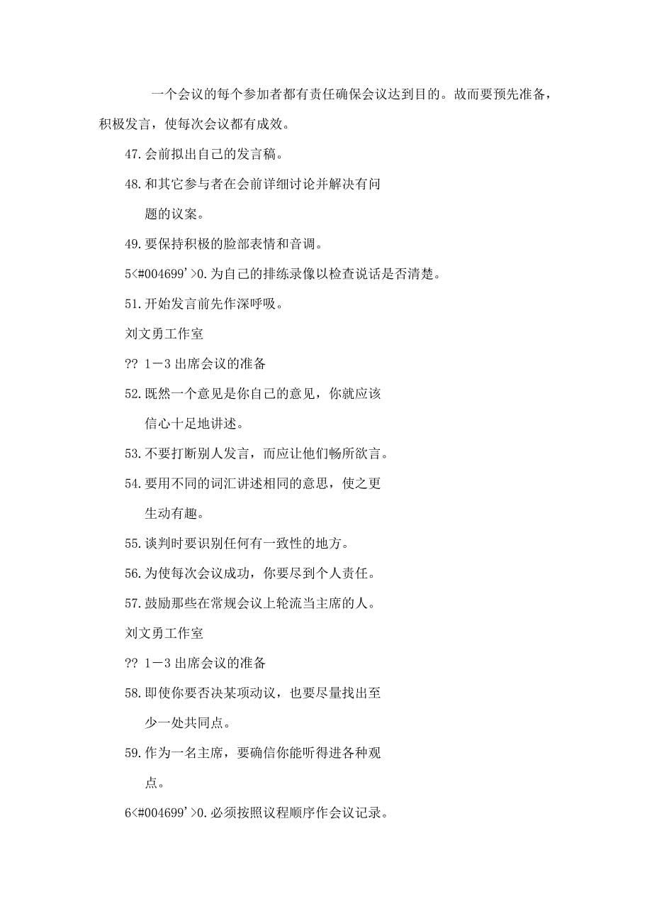 管理实务培训讲师教材.doc_第5页