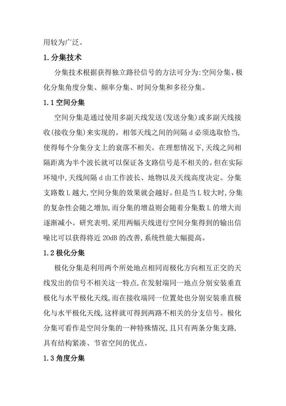 基于常数模算法的空间分集盲均衡技术._第2页