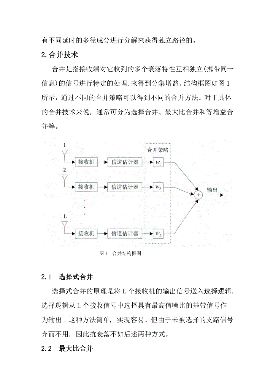 基于常数模算法的空间分集盲均衡技术._第4页