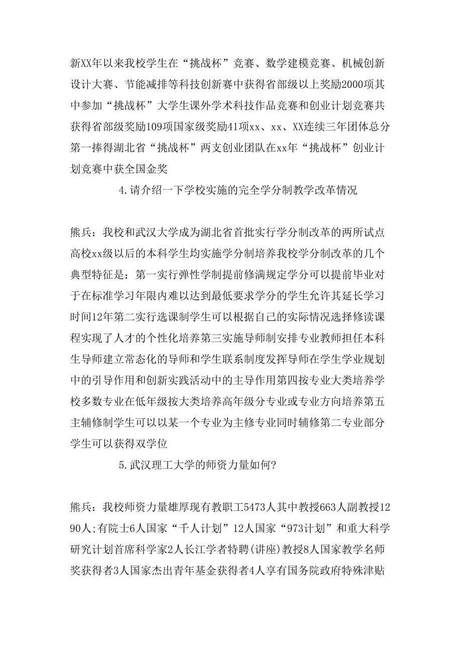 西南政法大学新增经济统计学专业_第3页