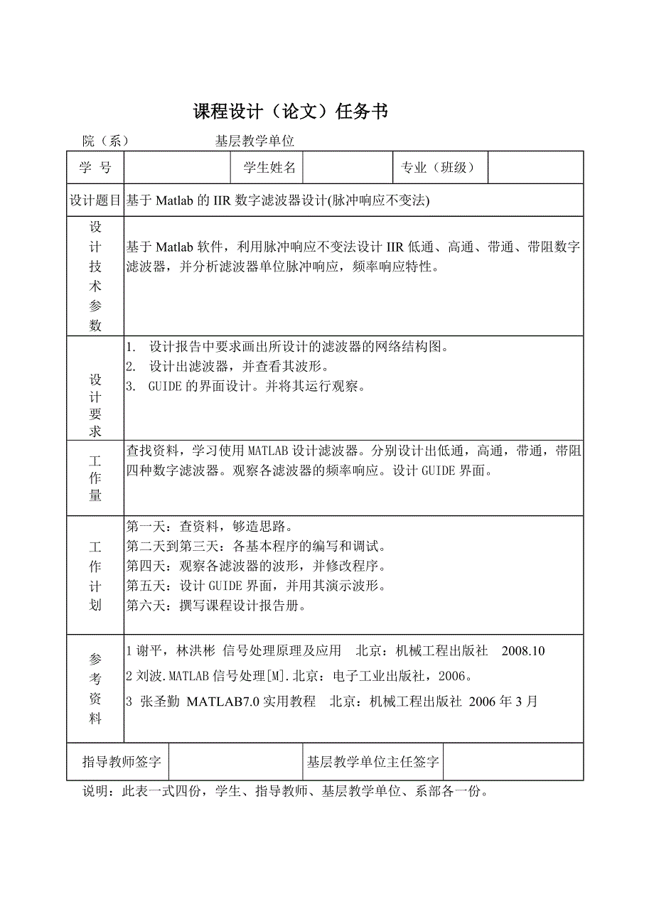 基于matlab的iir数字滤波器设计40脉冲响应不变法_第2页