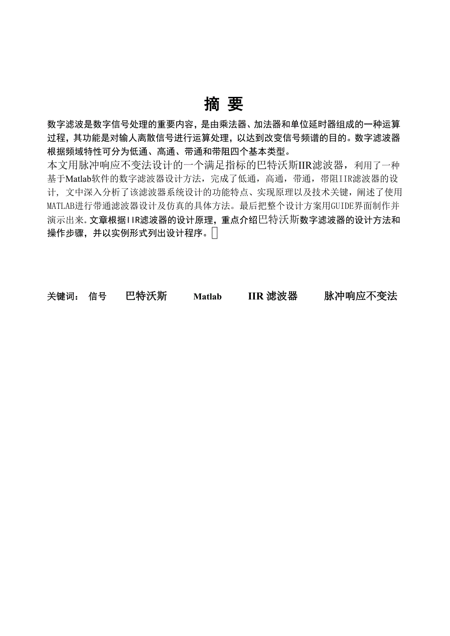 基于matlab的iir数字滤波器设计40脉冲响应不变法_第3页