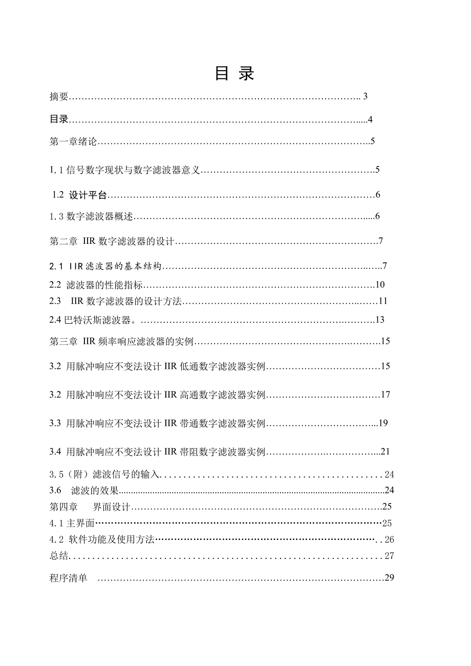 基于matlab的iir数字滤波器设计40脉冲响应不变法_第4页