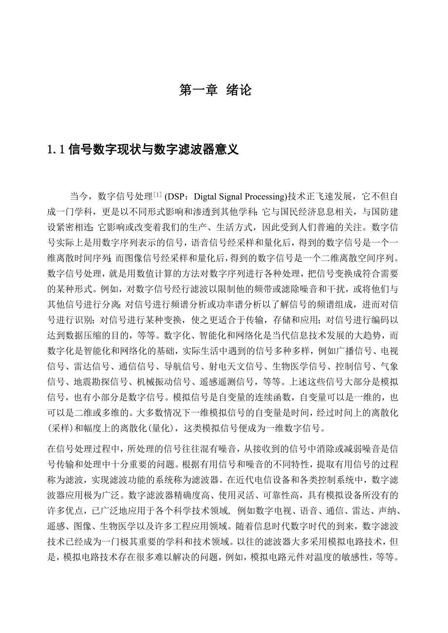 基于matlab的iir数字滤波器设计40脉冲响应不变法_第5页