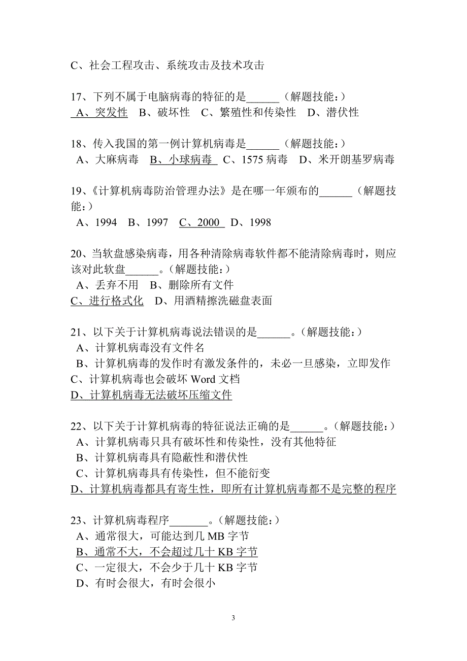 传播网络正能量1(1)解析_第3页