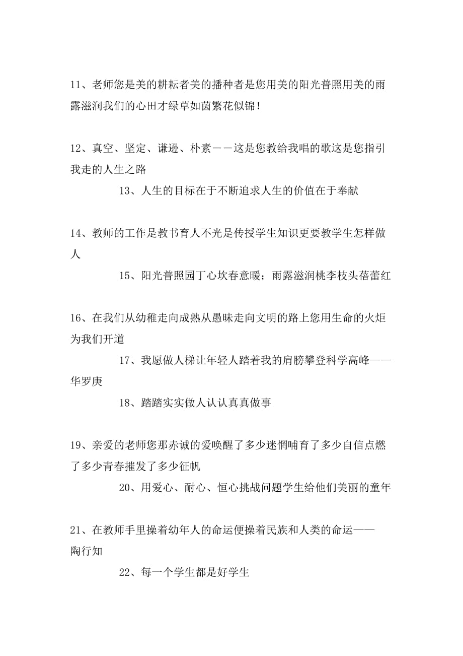 有关赞美教师的格言_第2页