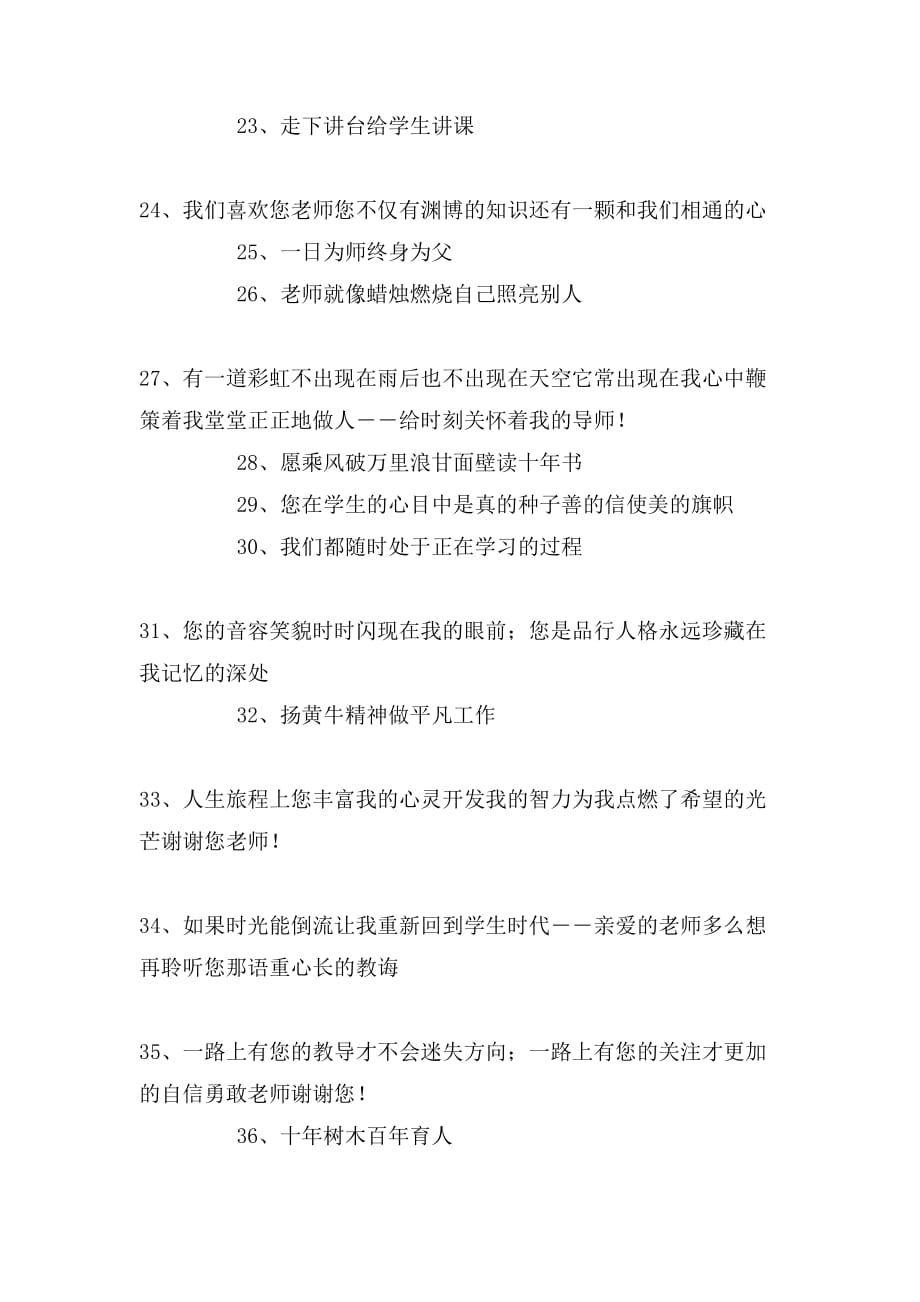 有关赞美教师的格言_第3页