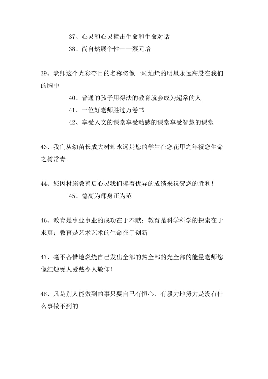 有关赞美教师的格言_第4页