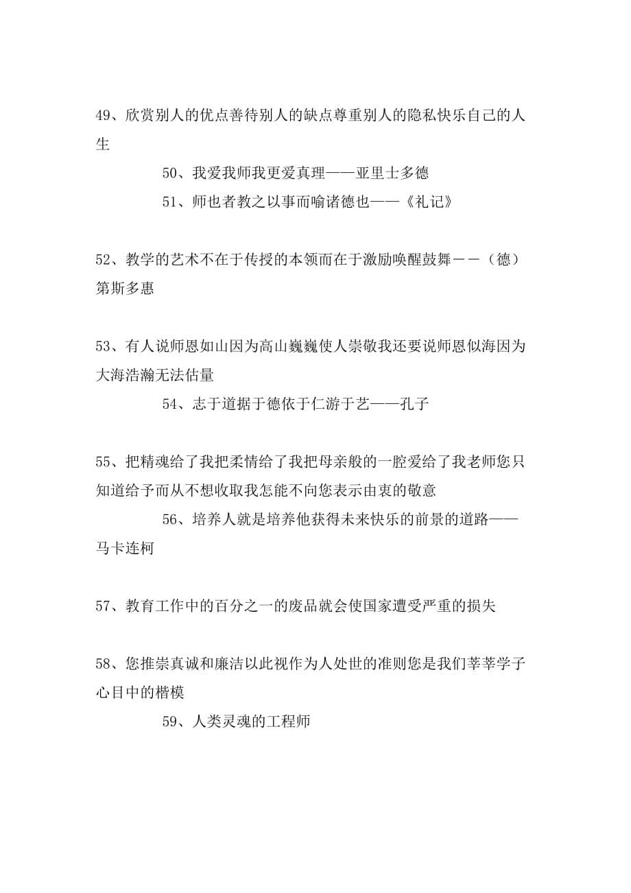 有关赞美教师的格言_第5页