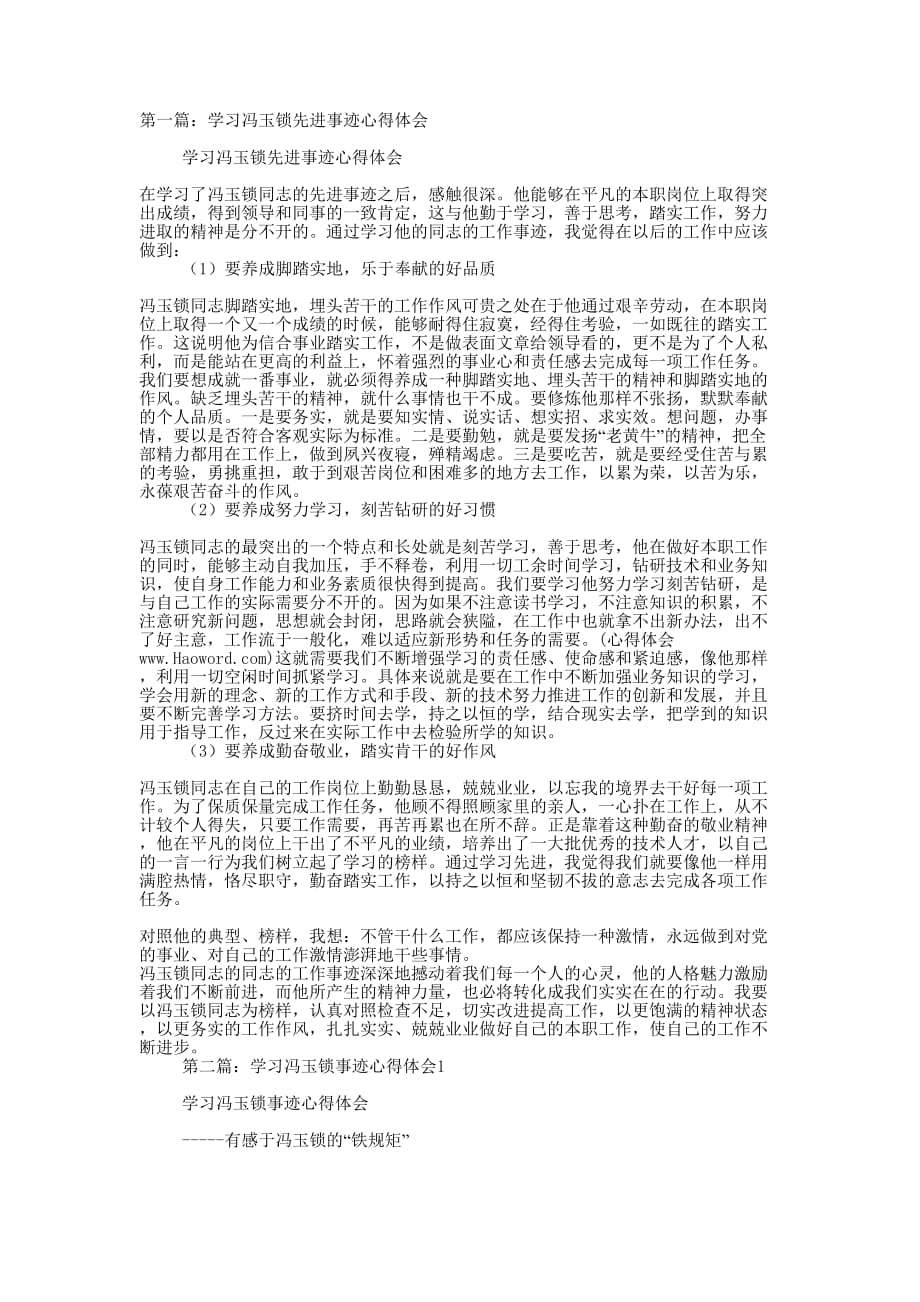 学习冯玉锁同志先进事迹心得体会(精选多 篇).docx_第1页