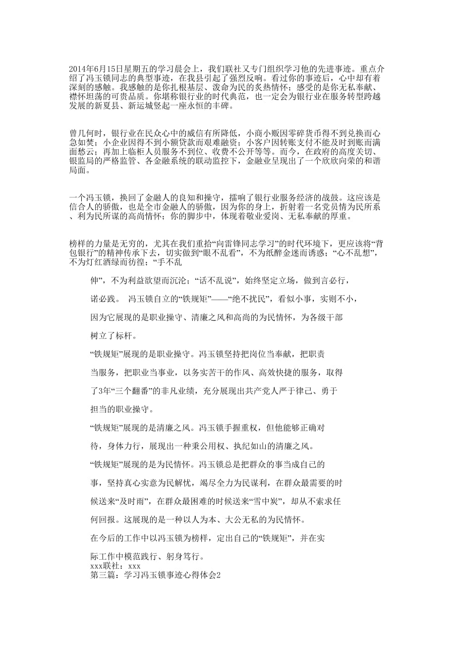 学习冯玉锁同志先进事迹心得体会(精选多 篇).docx_第2页