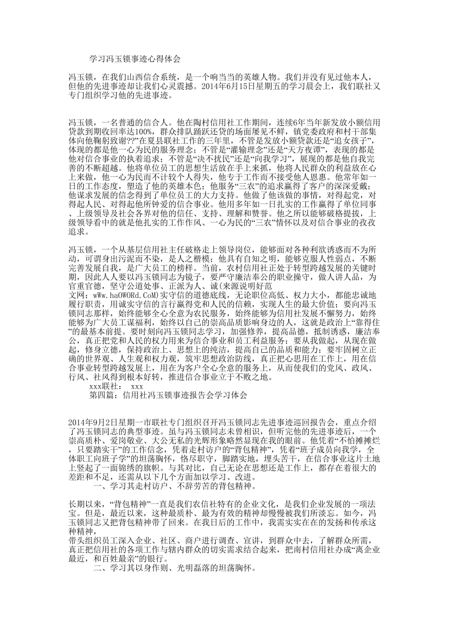 学习冯玉锁同志先进事迹心得体会(精选多 篇).docx_第3页