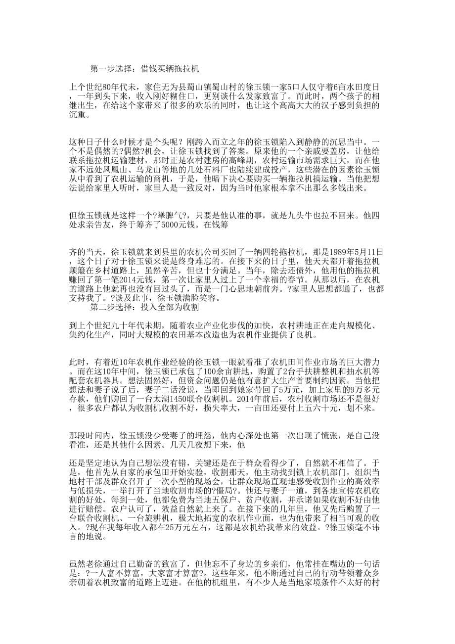 学习冯玉锁同志先进事迹心得体会(精选多 篇).docx_第5页