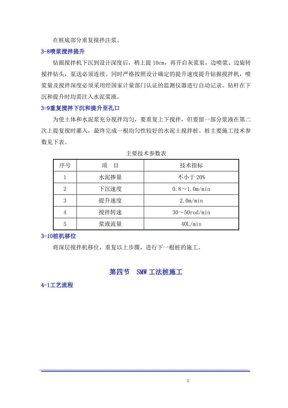 双威二期基坑支护技术标解析_第5页