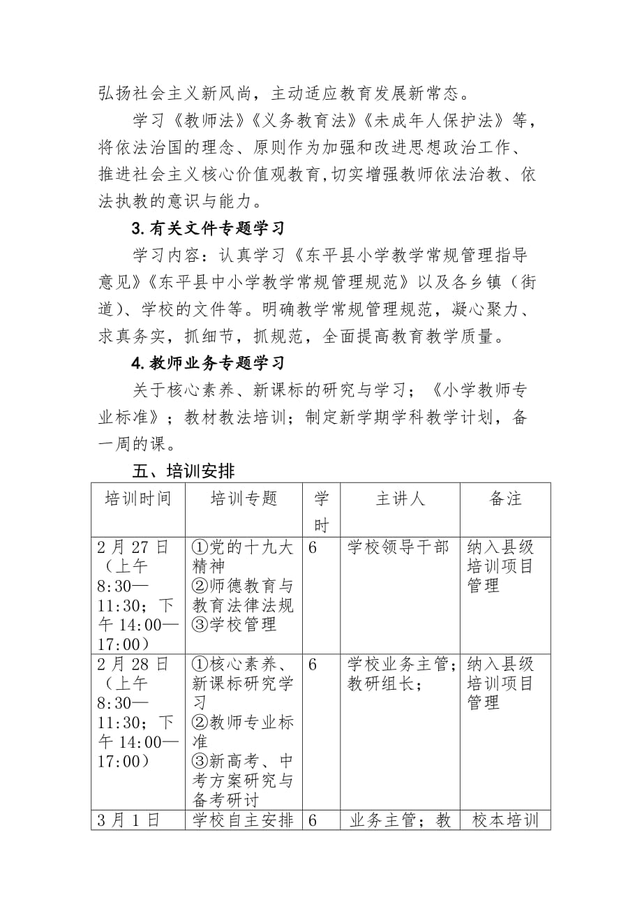 小学教师寒假面对面培训方案_第2页