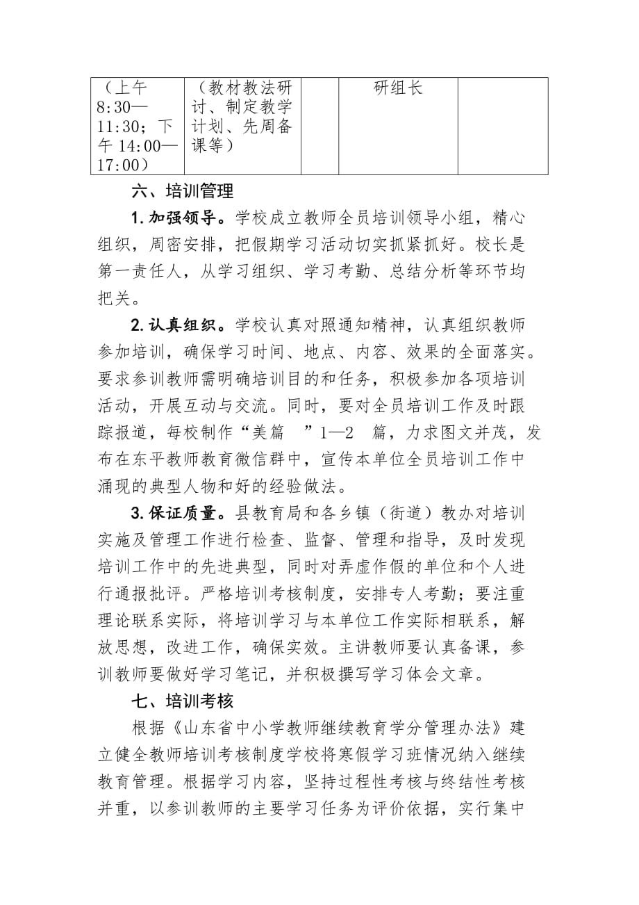 小学教师寒假面对面培训方案_第3页