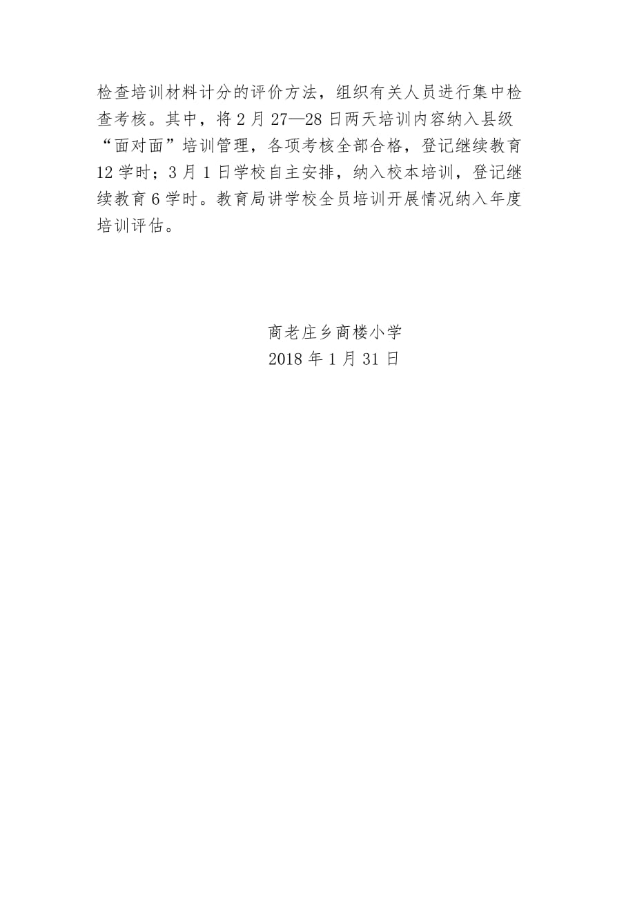 小学教师寒假面对面培训方案_第4页