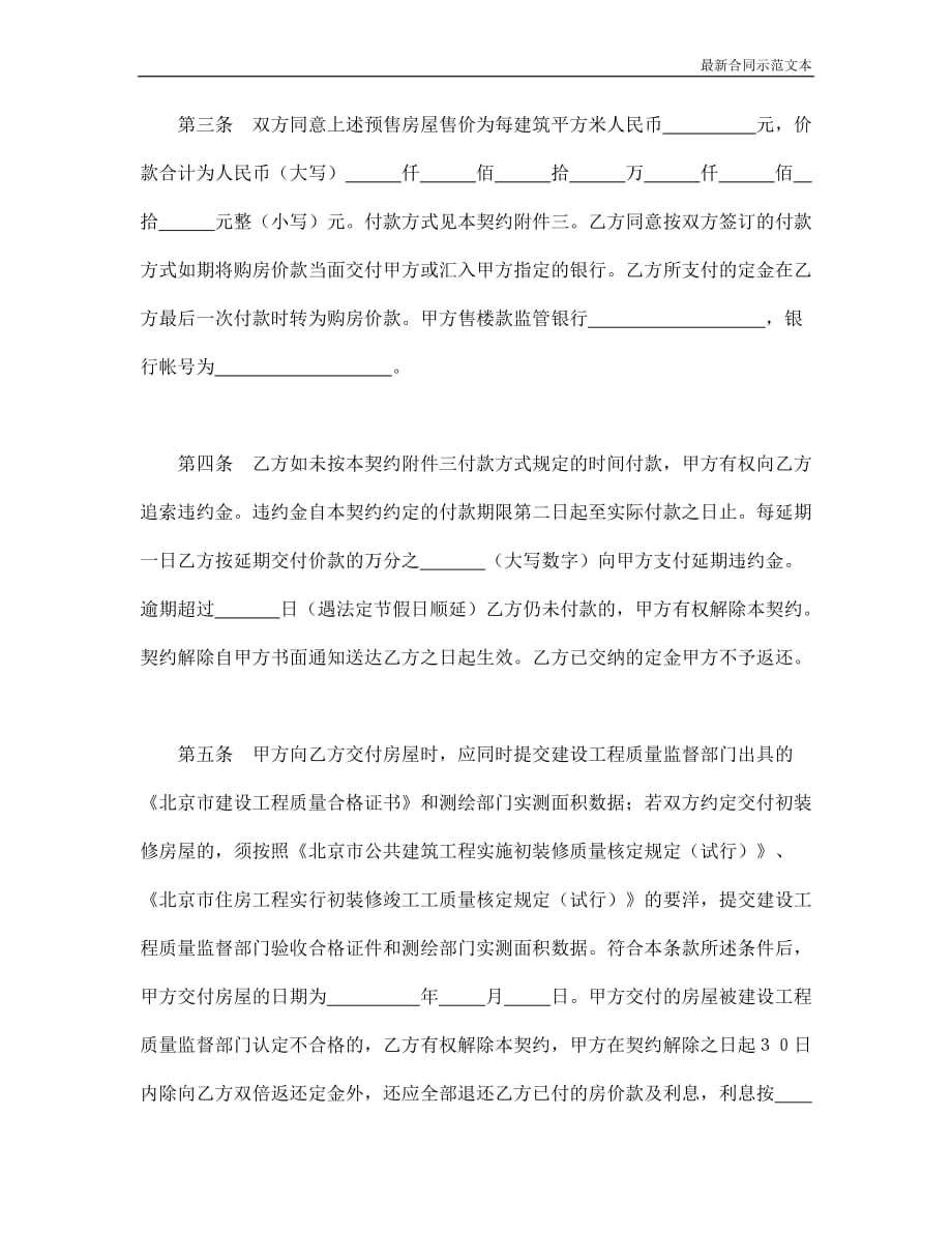 合同范本：北京市内销商品房预售契约（99）_第3页