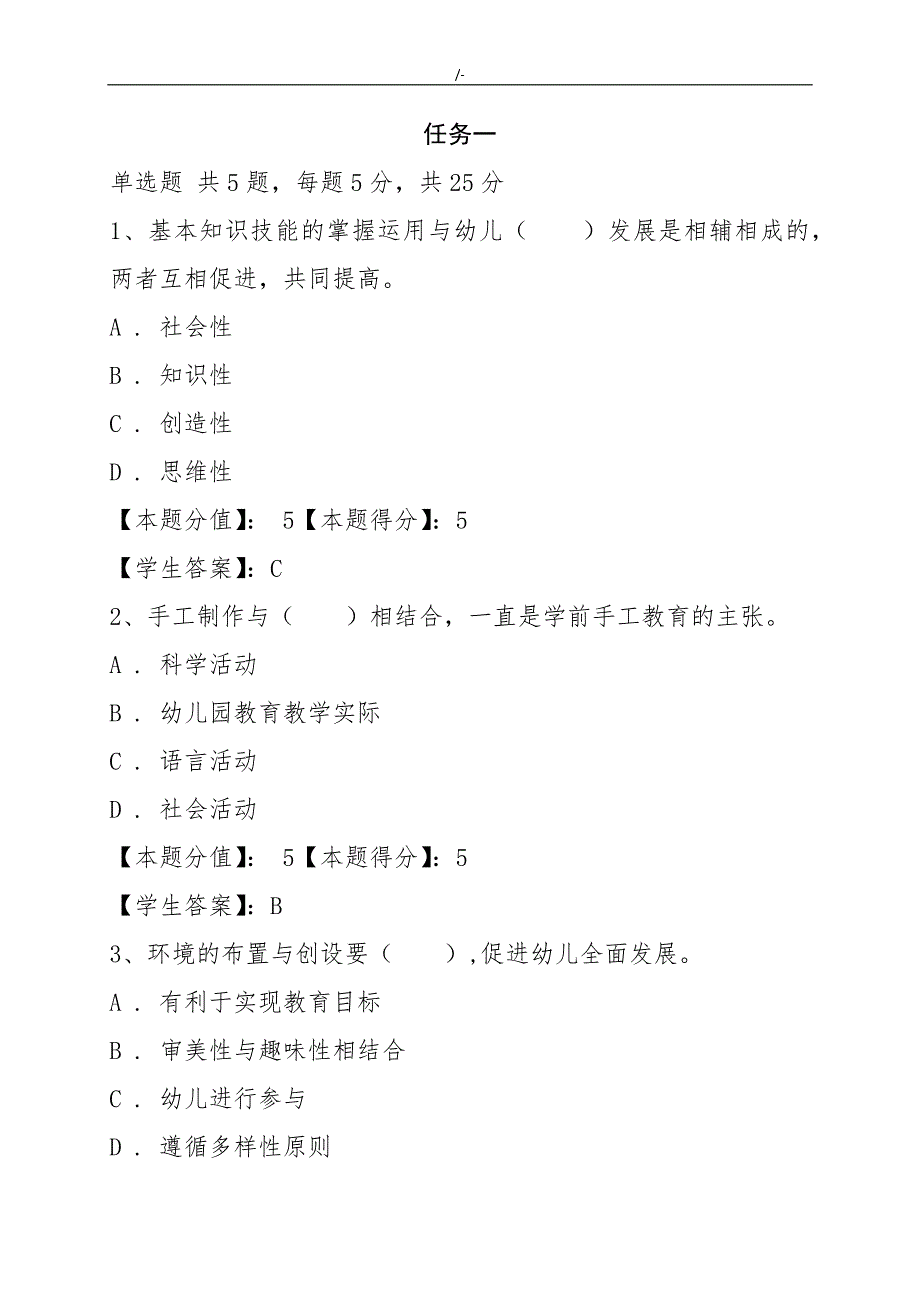 幼教园手工任务一-任务四(附答案解析)_第1页