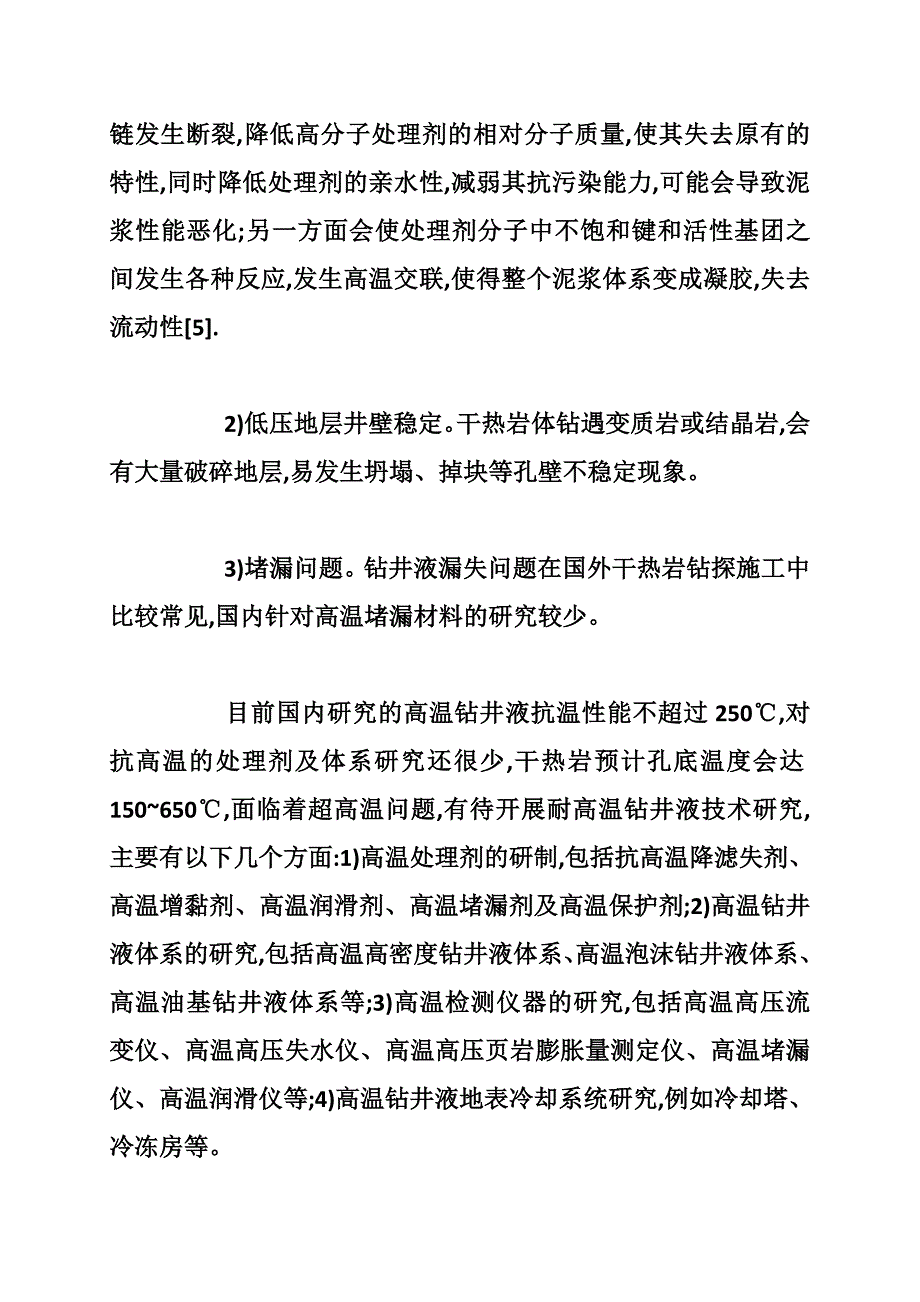 热岩钻探与相关关键技术研究_第3页