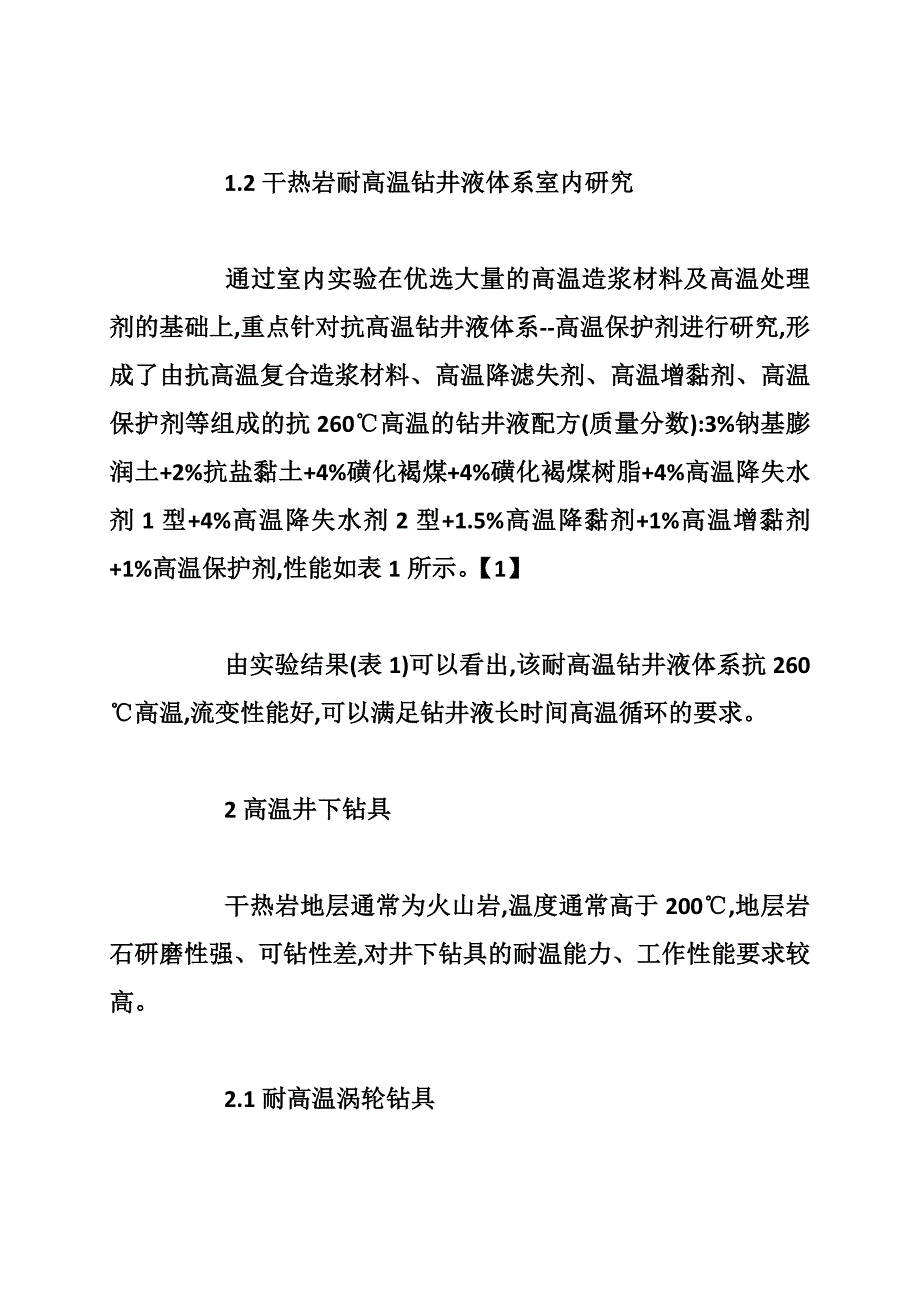 热岩钻探与相关关键技术研究_第4页